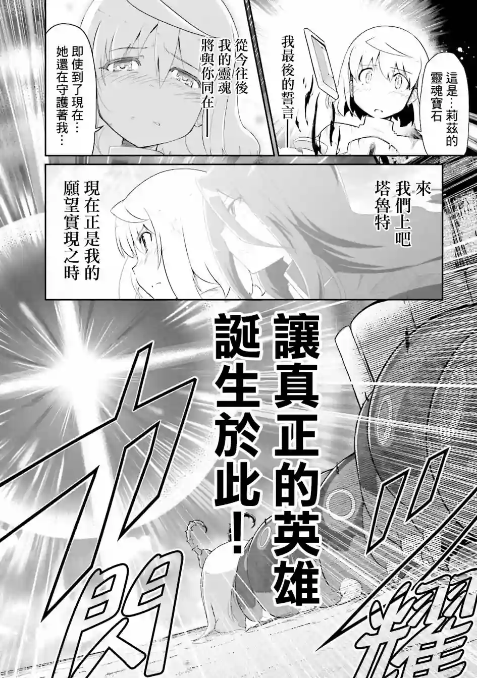 魔法少女☆贞德第20话