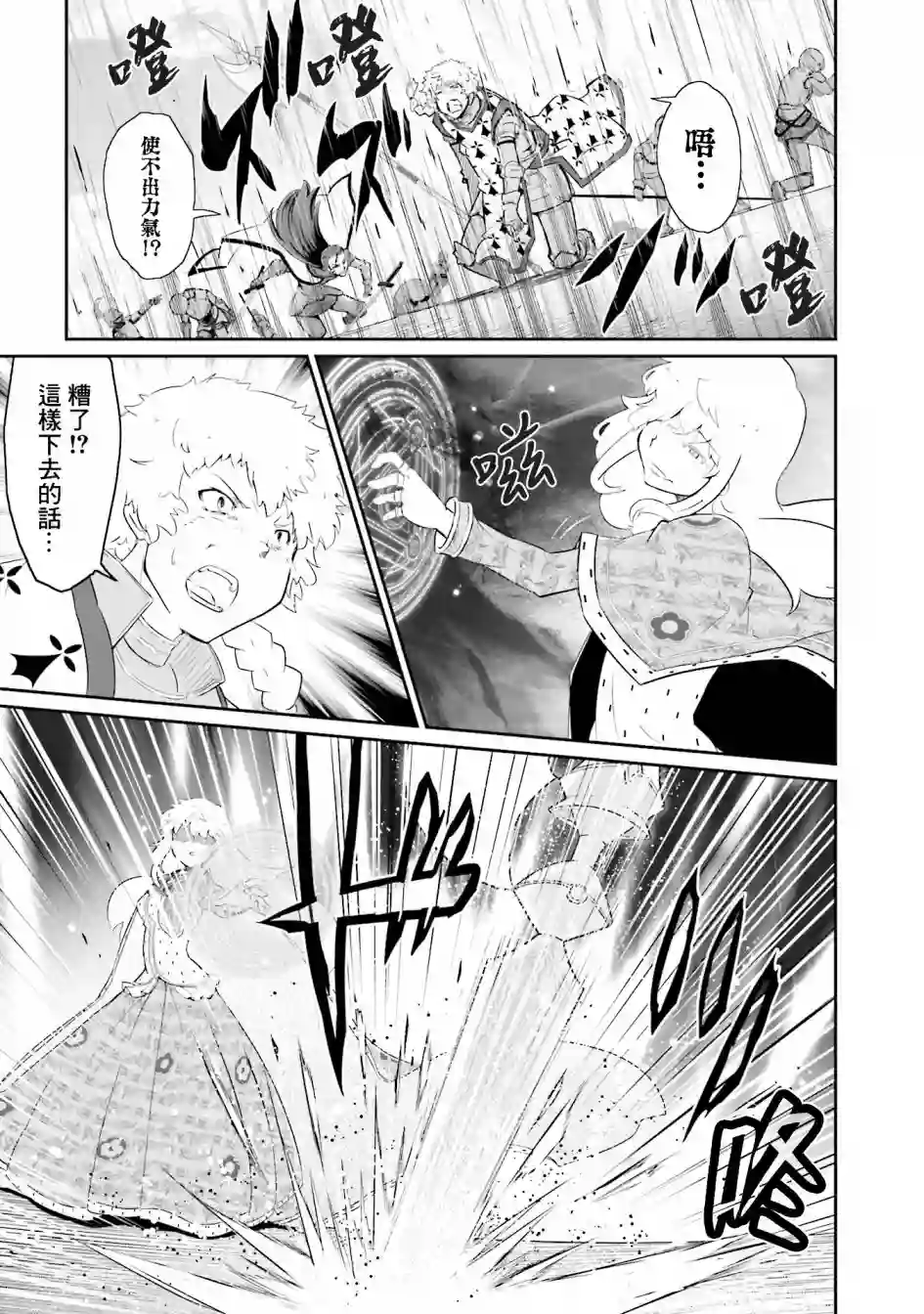 魔法少女☆贞德第20话