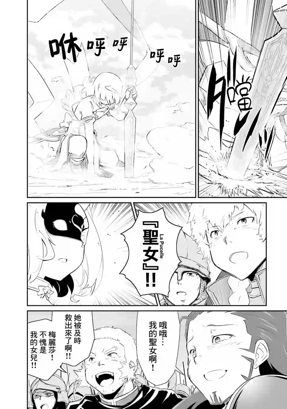 魔法少女☆贞德第20话