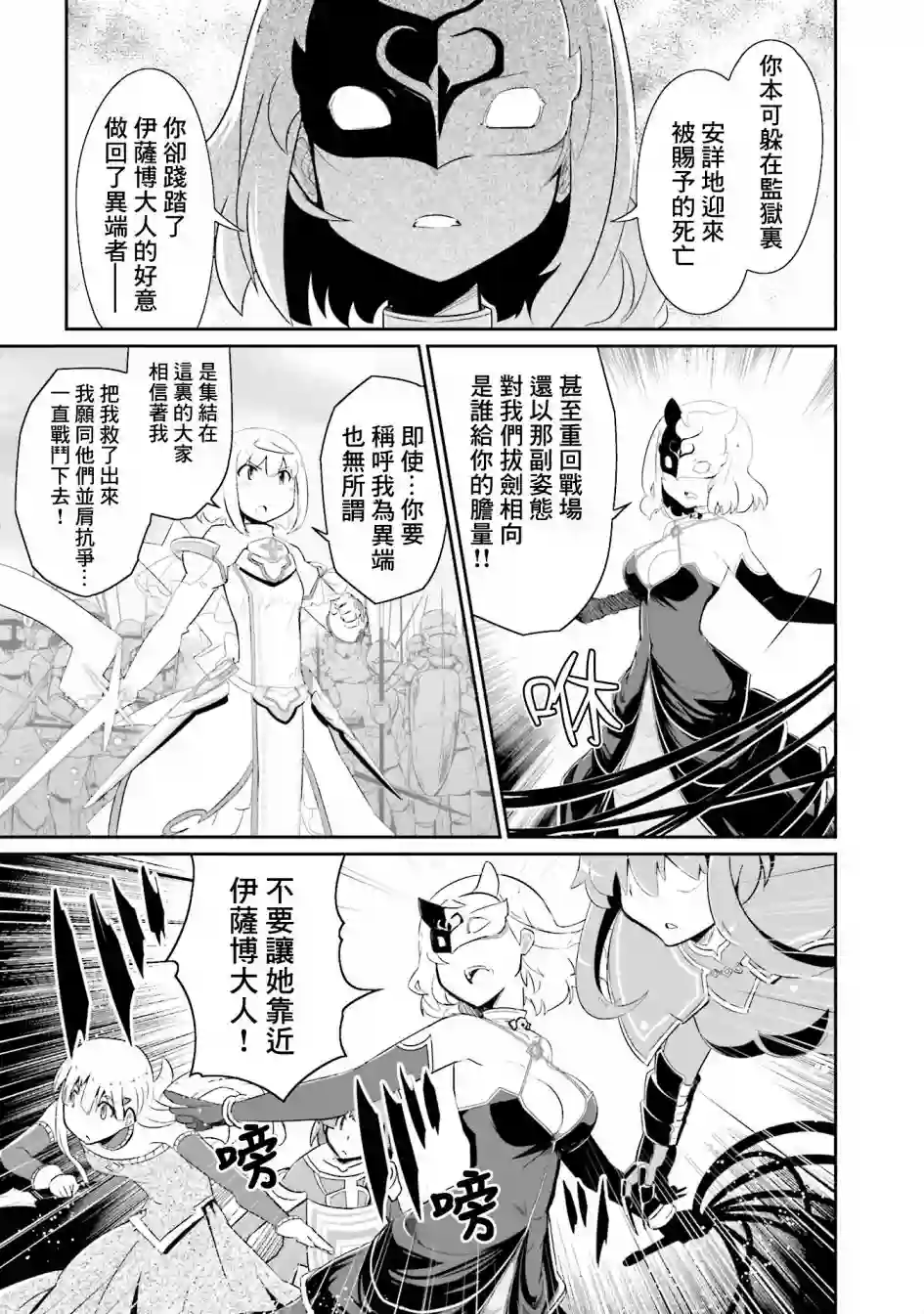 魔法少女☆贞德第20话