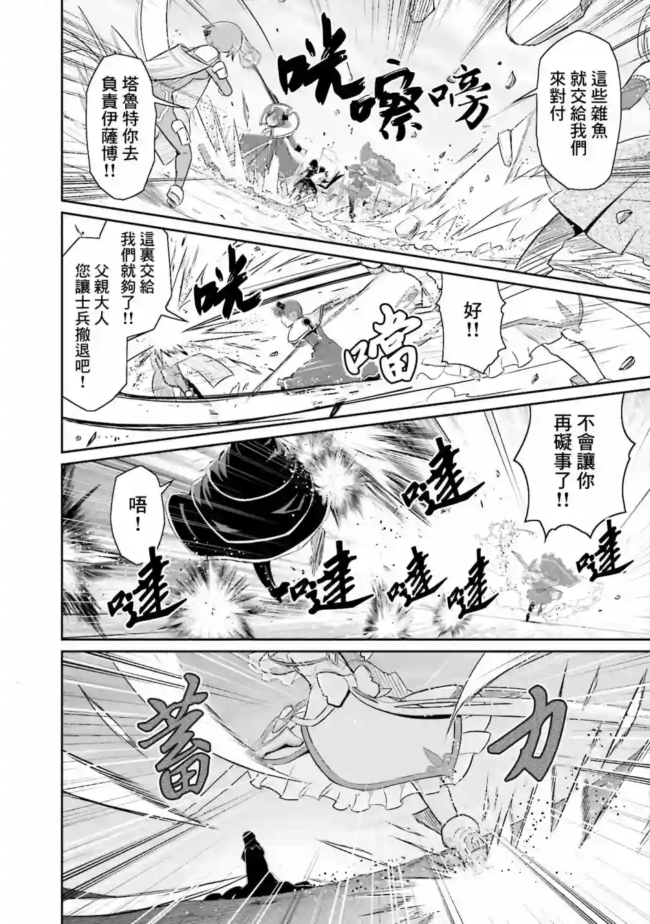 魔法少女☆贞德第20话