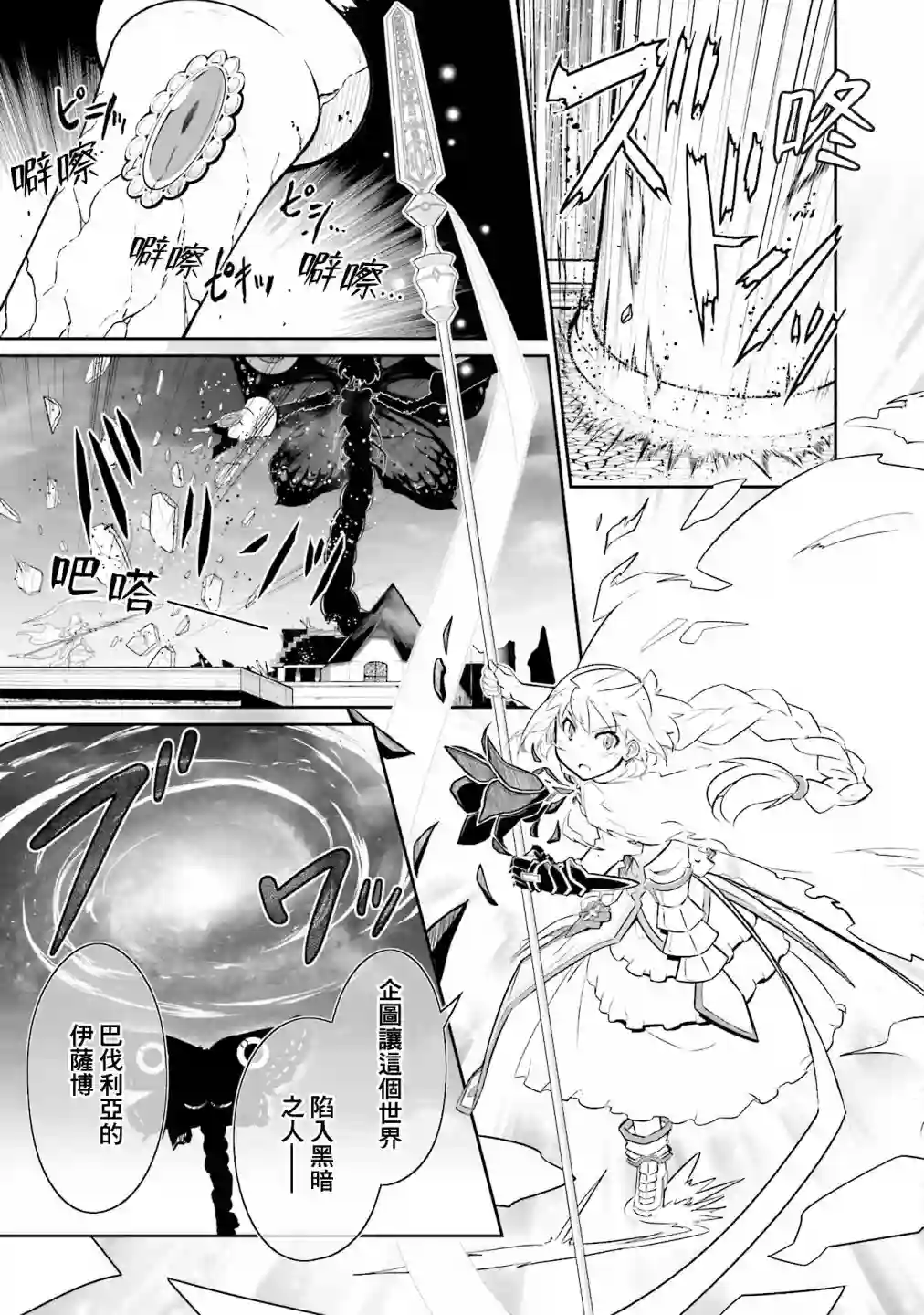 魔法少女☆贞德第21话