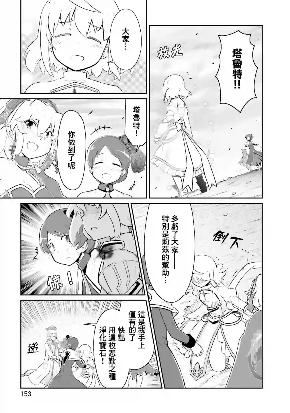 魔法少女☆贞德第21话