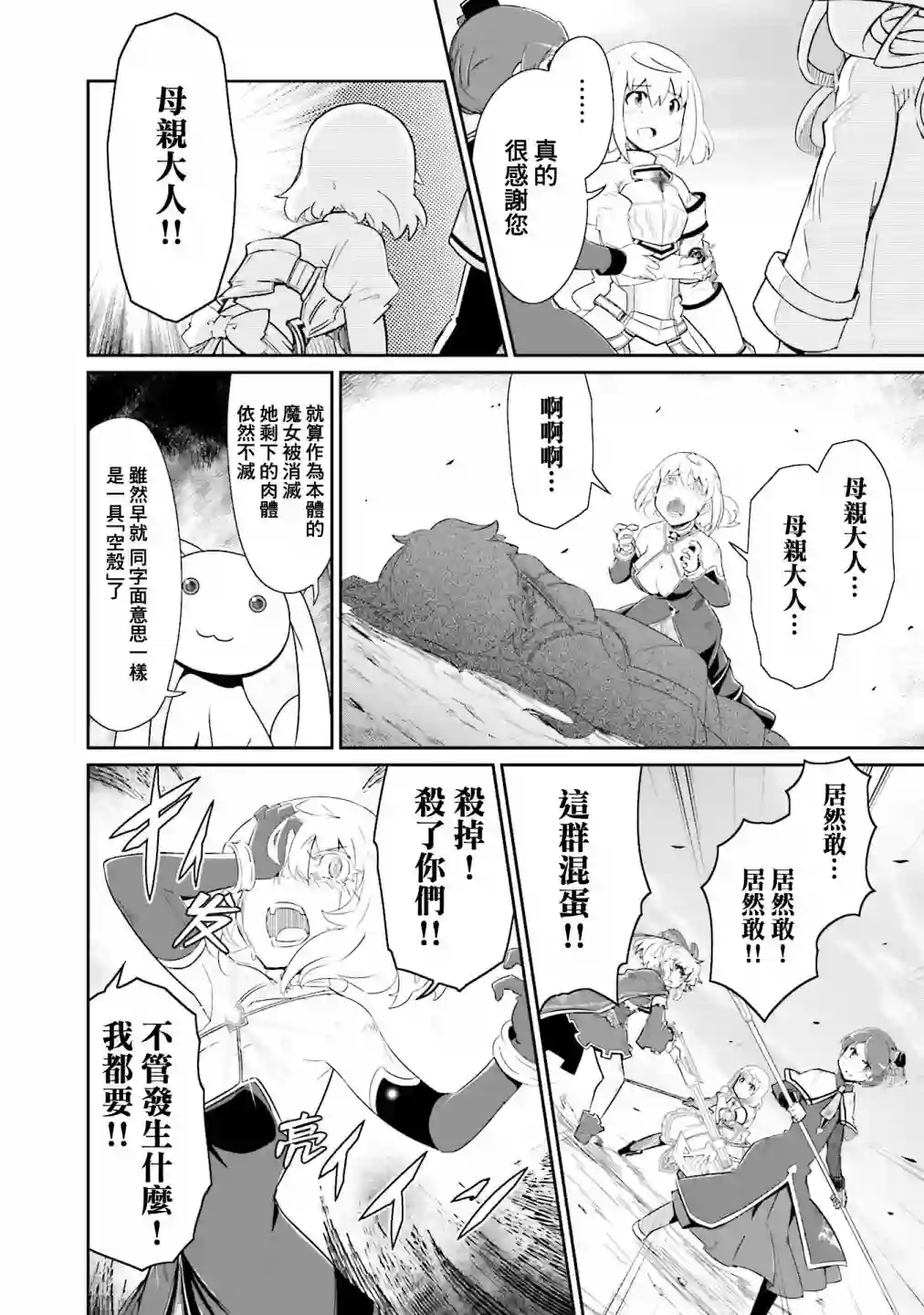 魔法少女☆贞德第21话
