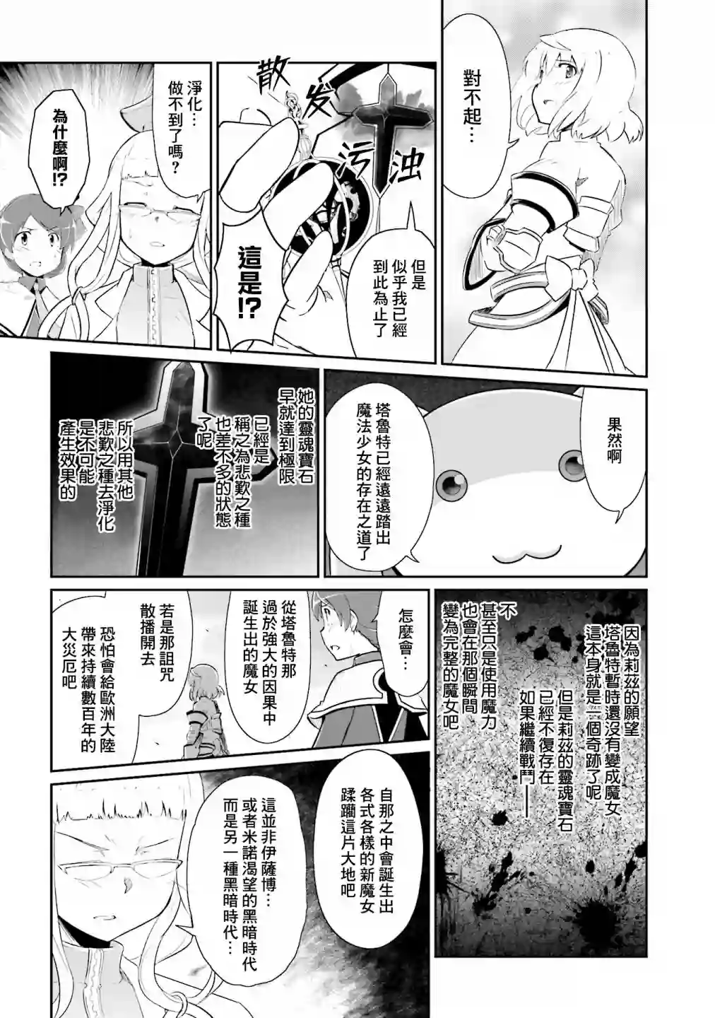 魔法少女☆贞德第21话