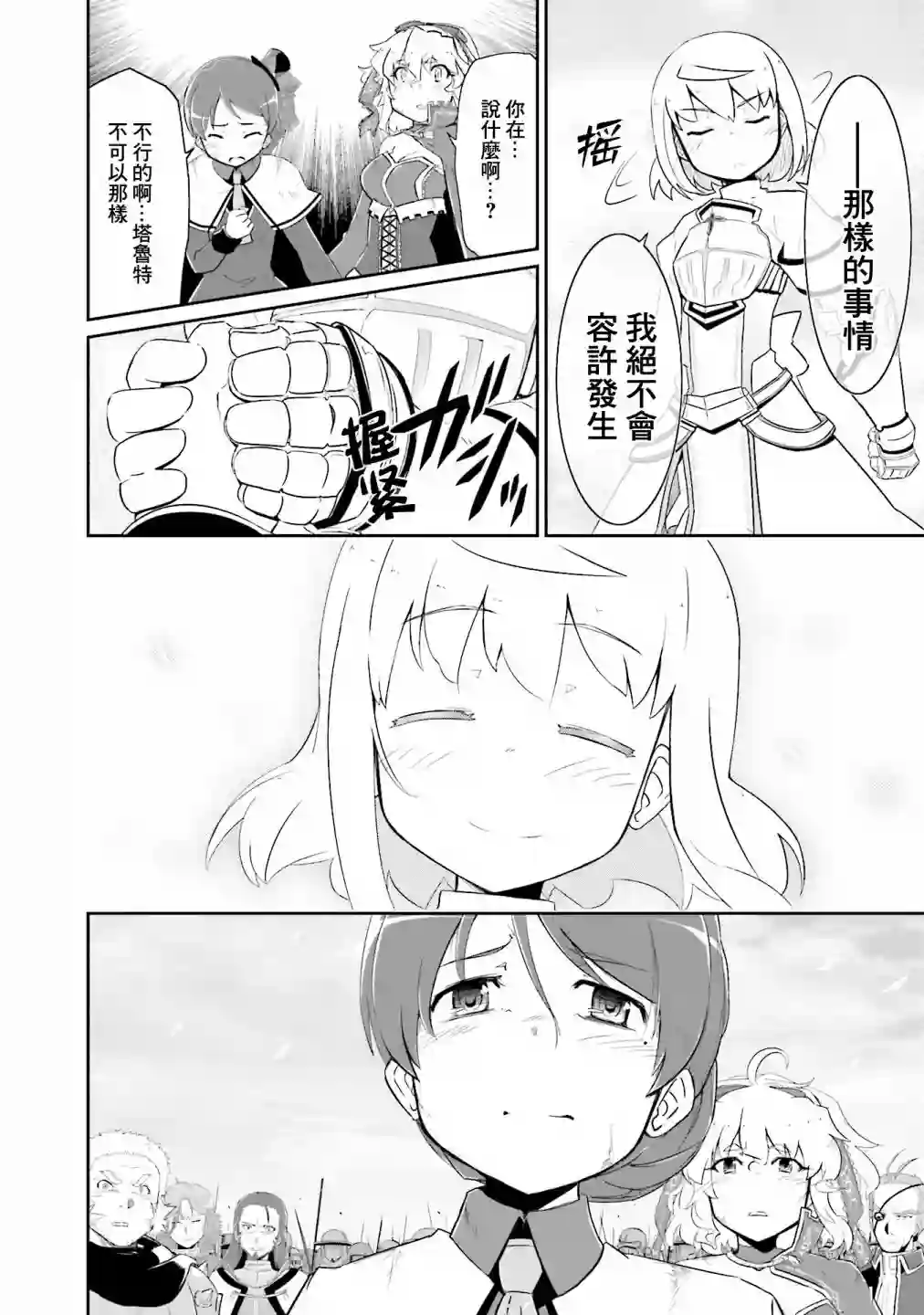 魔法少女☆贞德第21话
