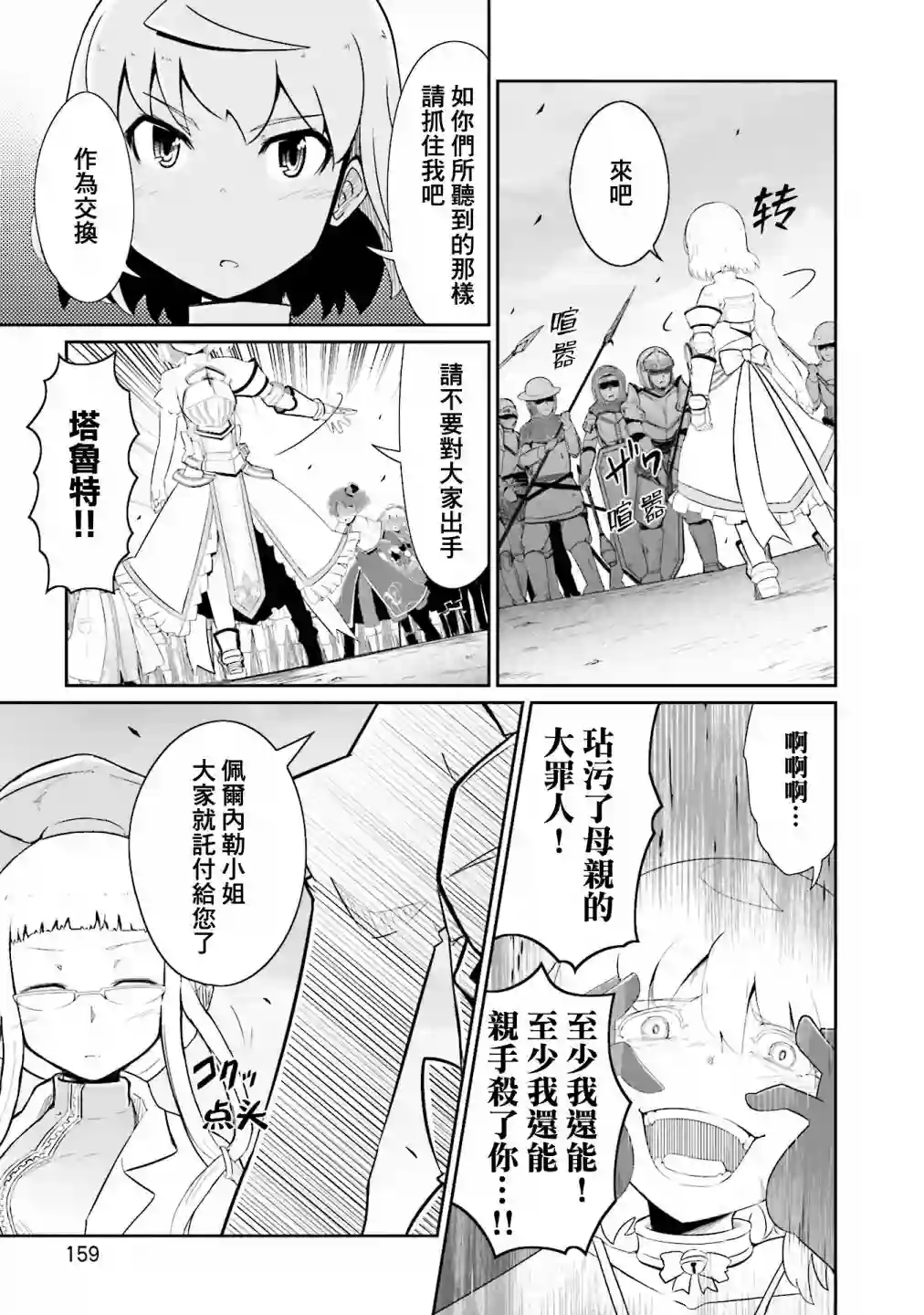 魔法少女☆贞德第21话