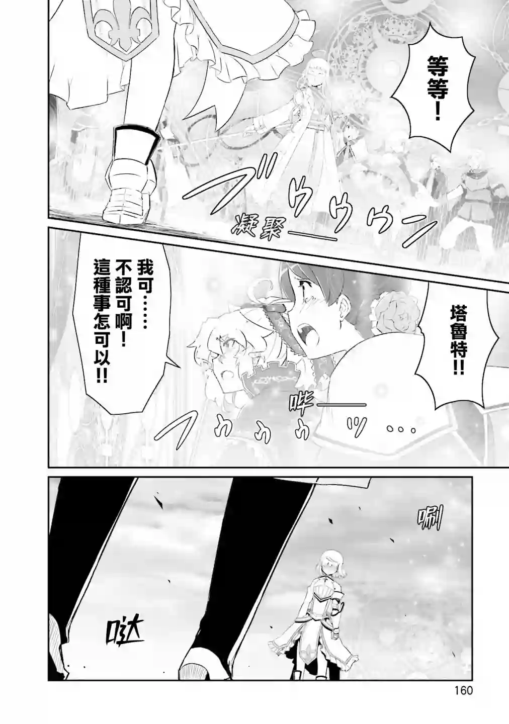 魔法少女☆贞德第21话