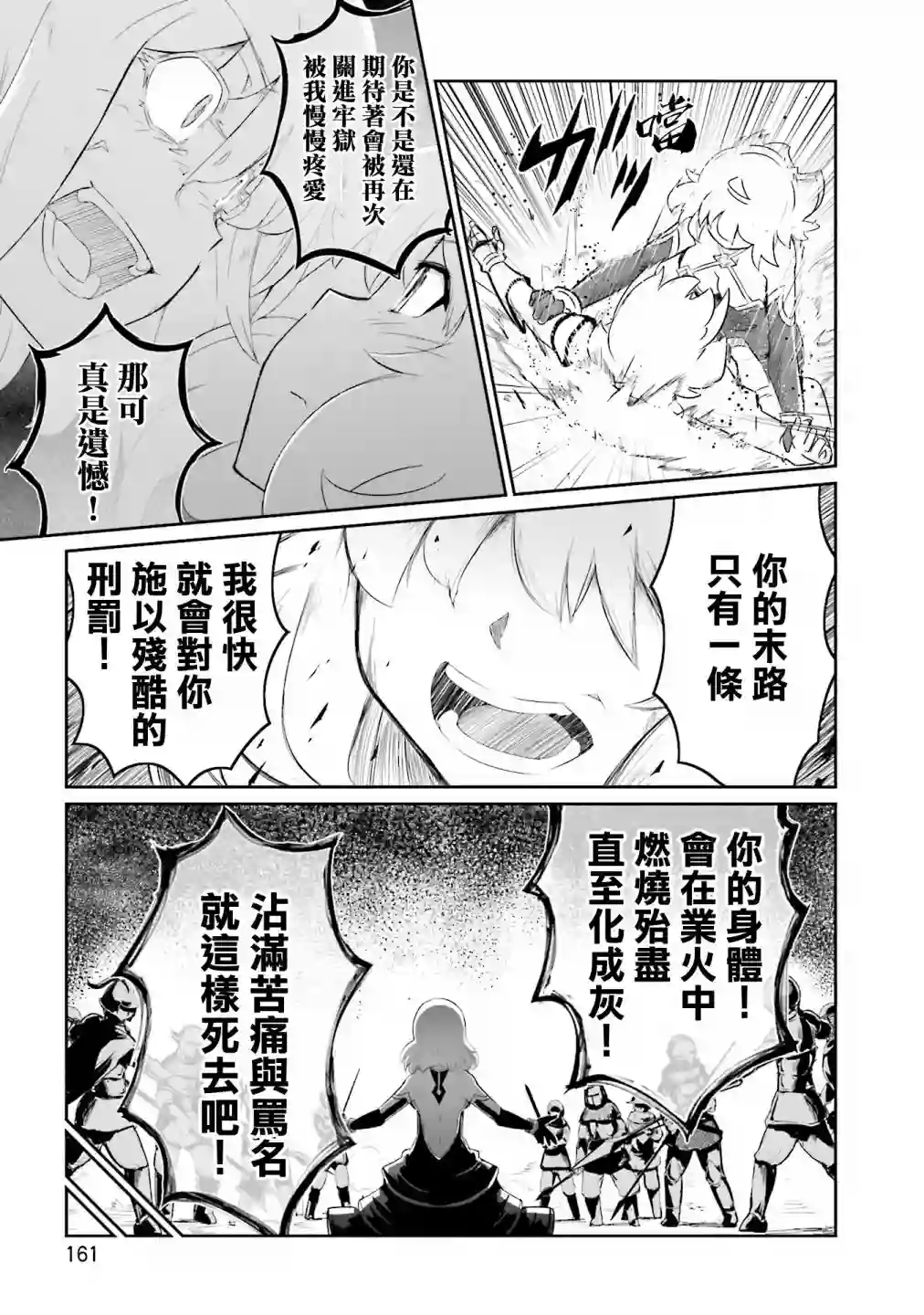 魔法少女☆贞德第21话