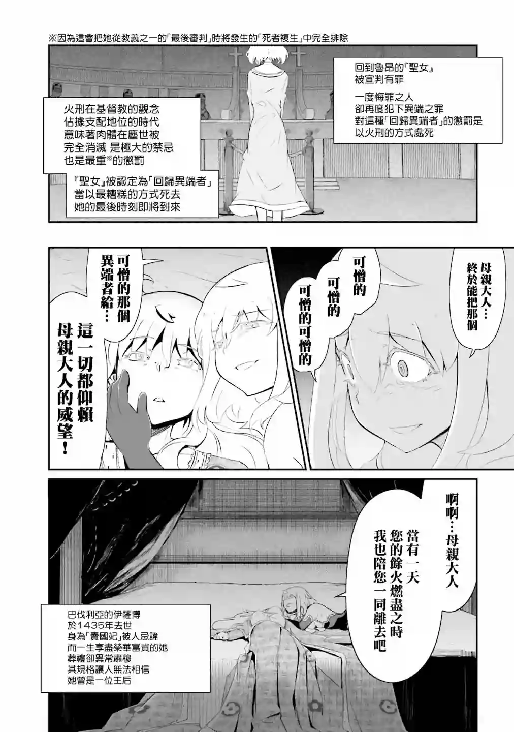 魔法少女☆贞德第21话