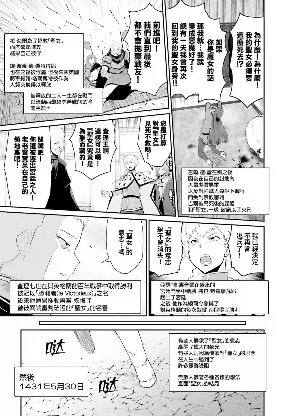 魔法少女☆贞德第21话