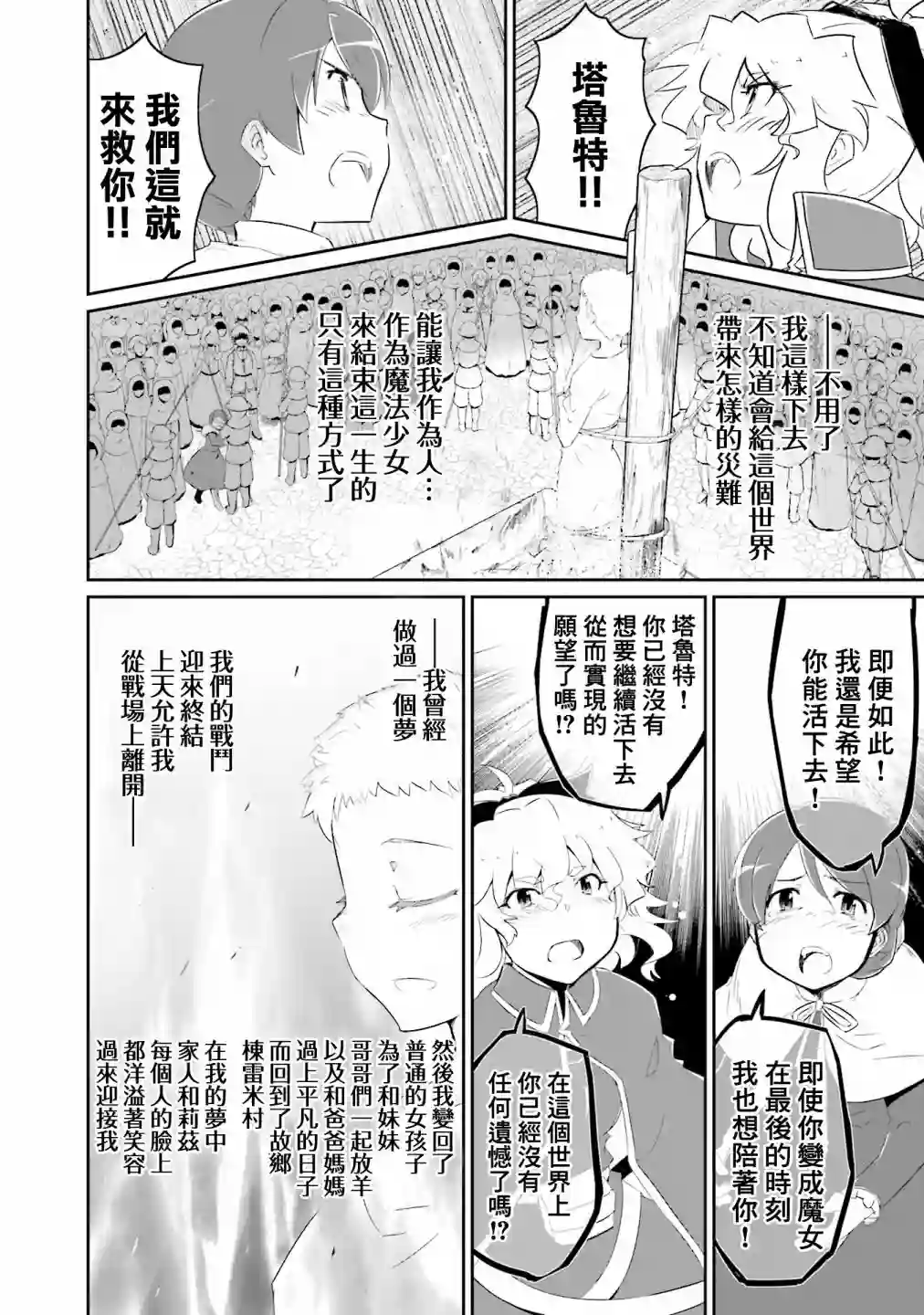 魔法少女☆贞德第21话