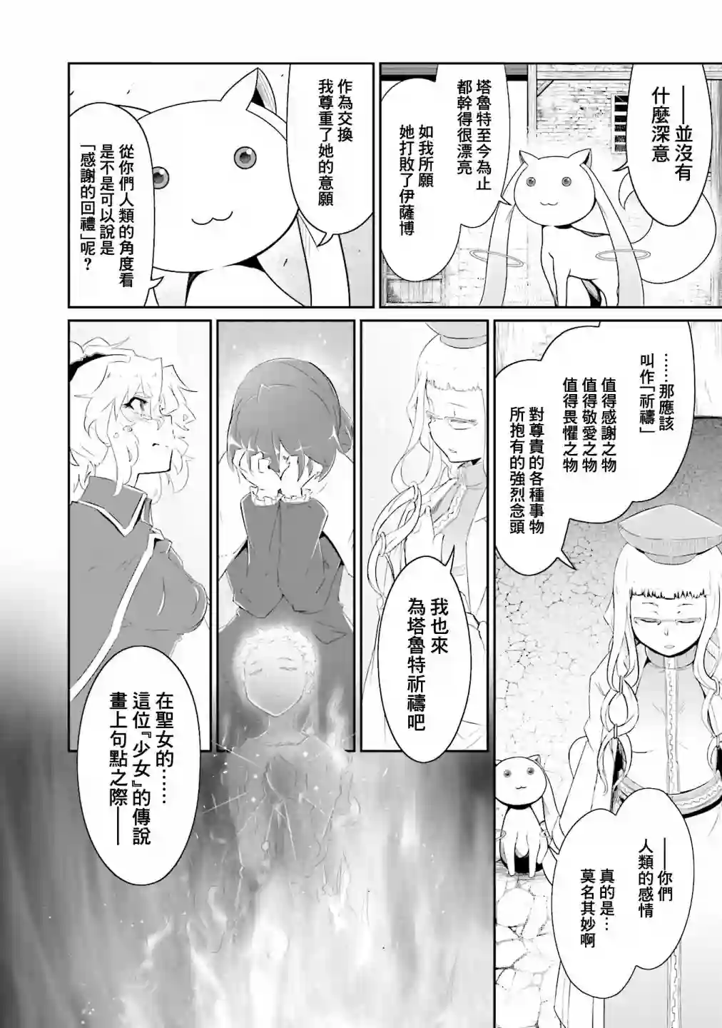 魔法少女☆贞德第21话