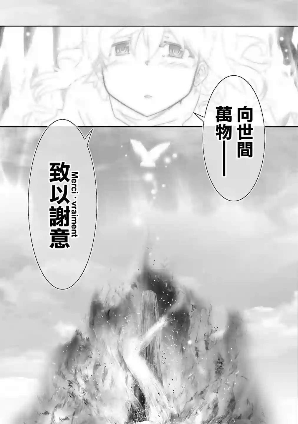魔法少女☆贞德第21话