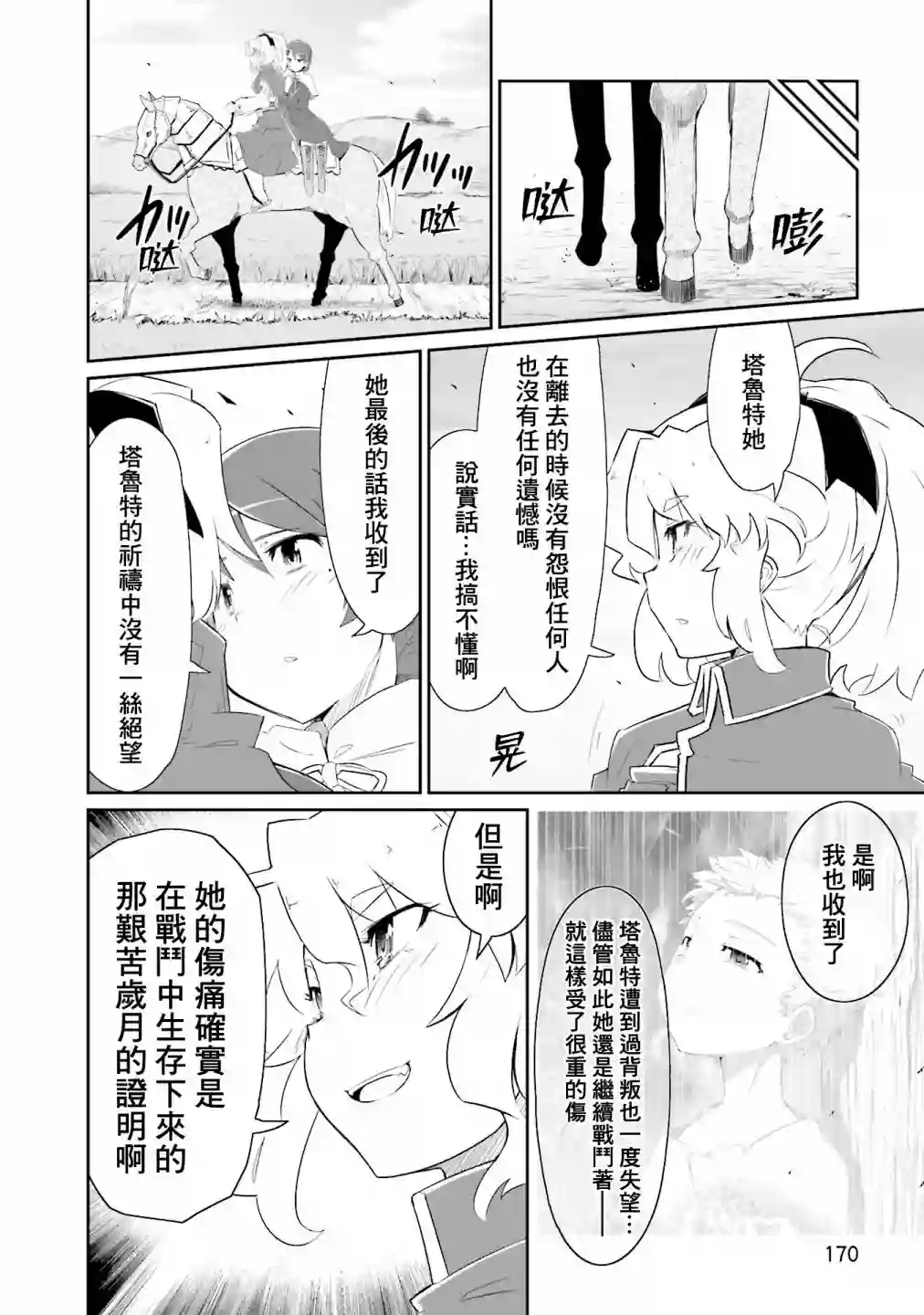 魔法少女☆贞德第21话