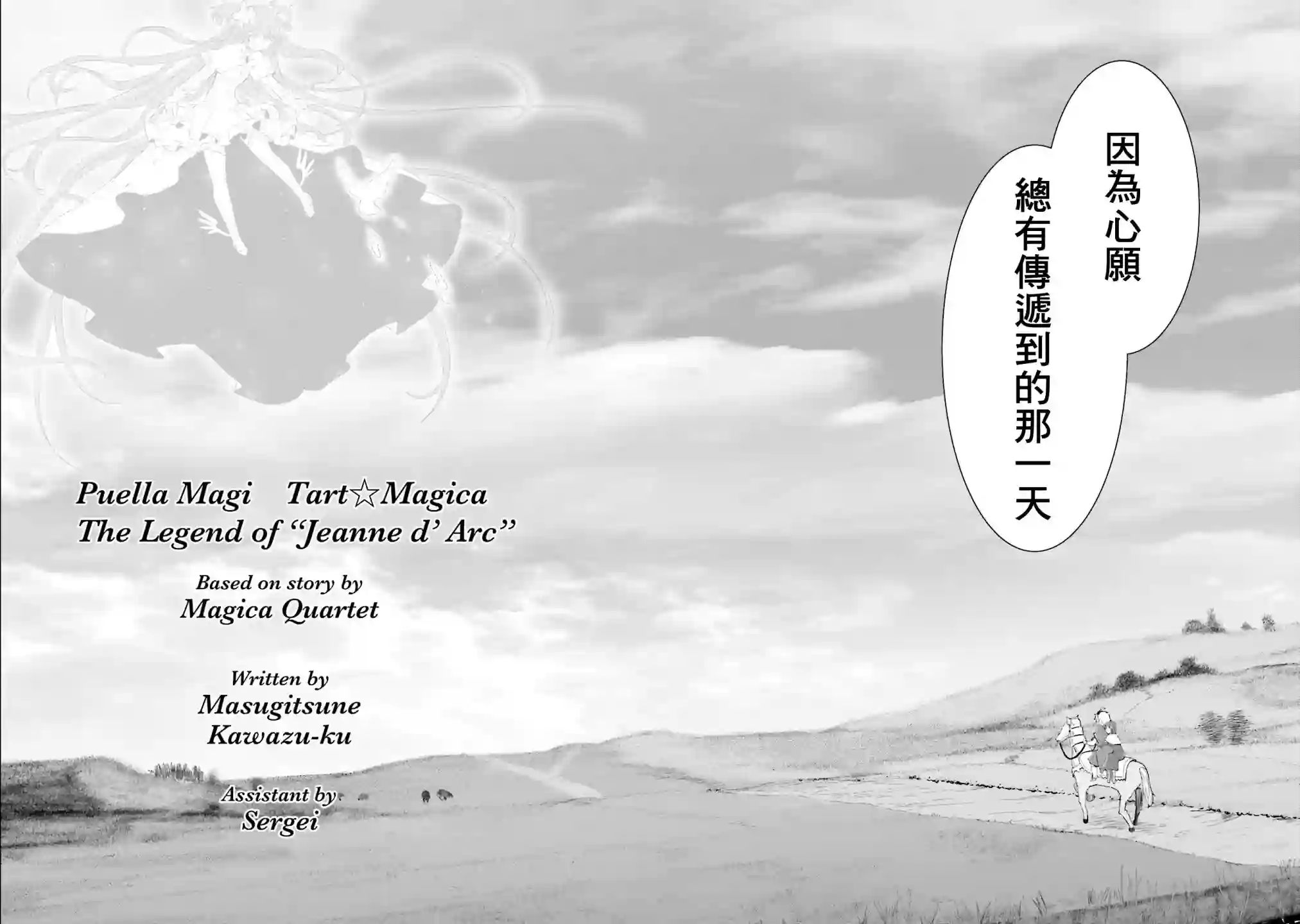 魔法少女☆贞德第21话