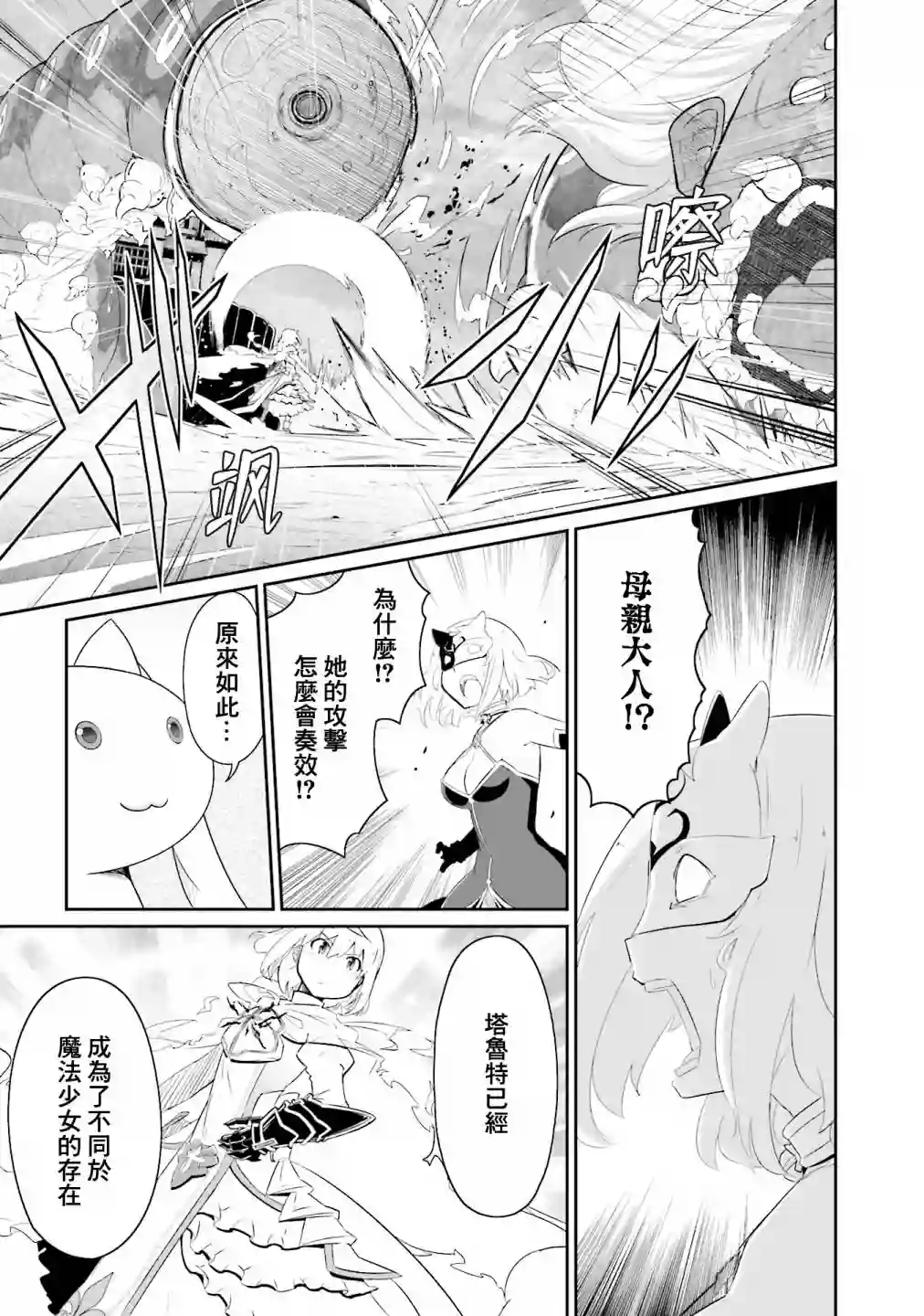 魔法少女☆贞德第21话