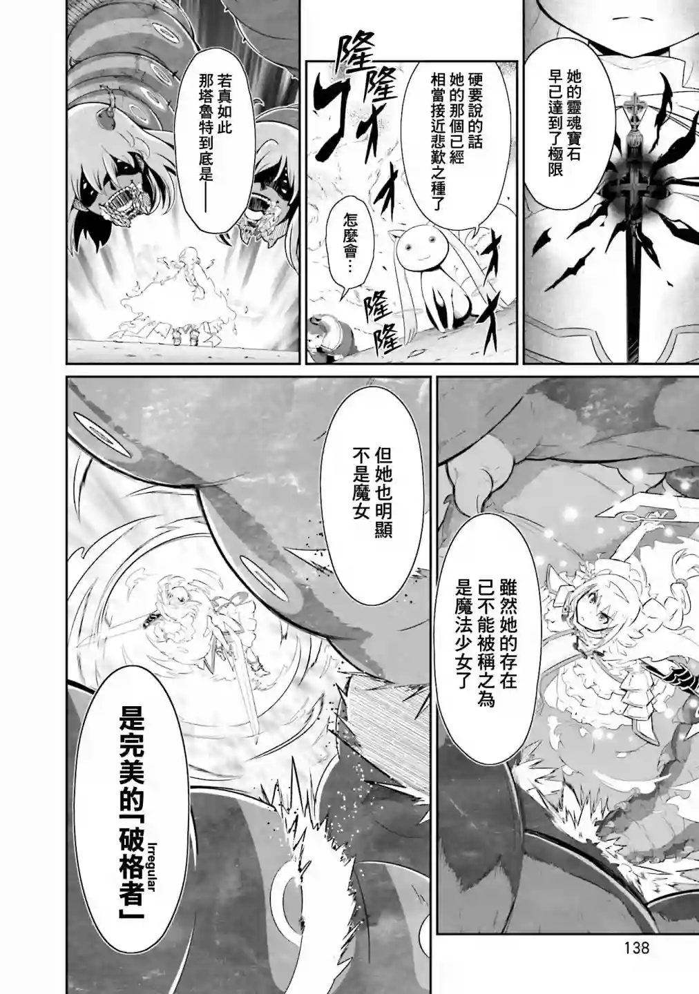 魔法少女☆贞德第21话