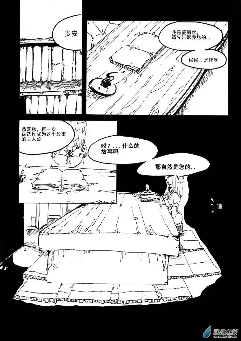 BlackSouls同人漫画前言