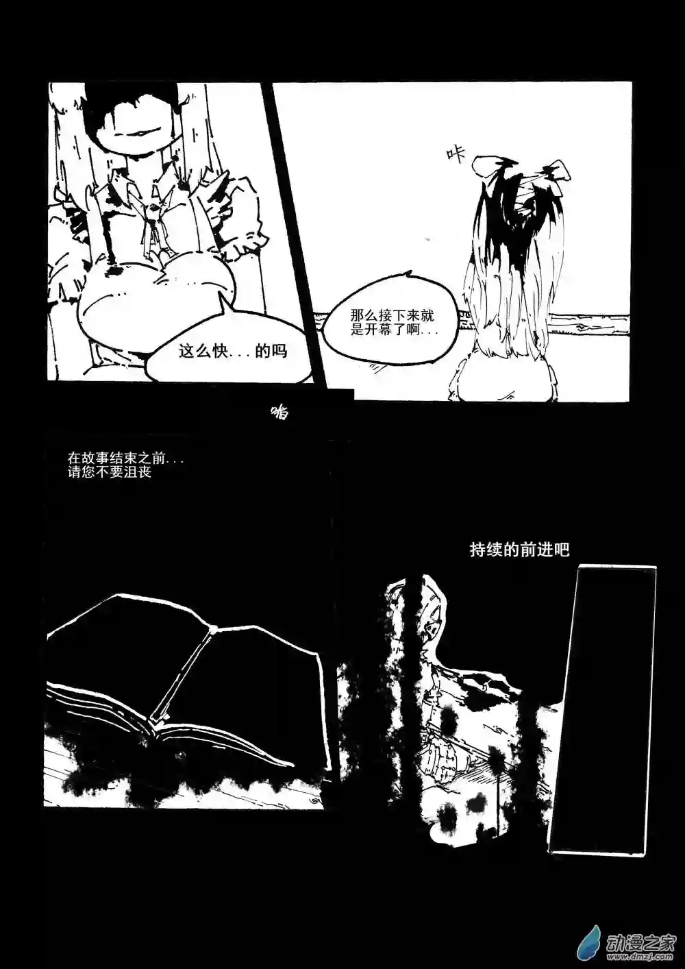 BlackSouls同人漫画前言