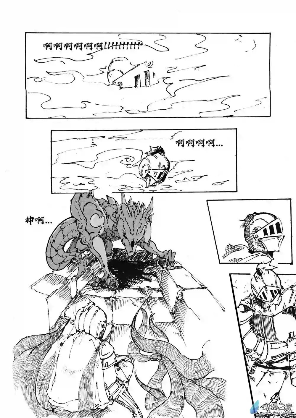 BlackSouls同人漫画前言