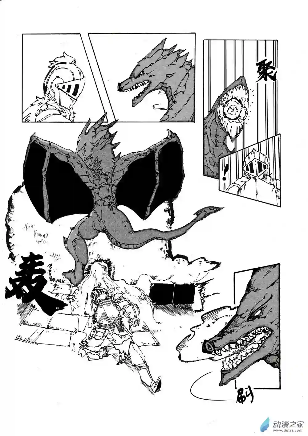 BlackSouls同人漫画前言