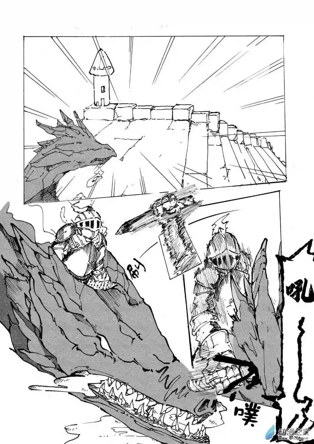 BlackSouls同人漫画前言