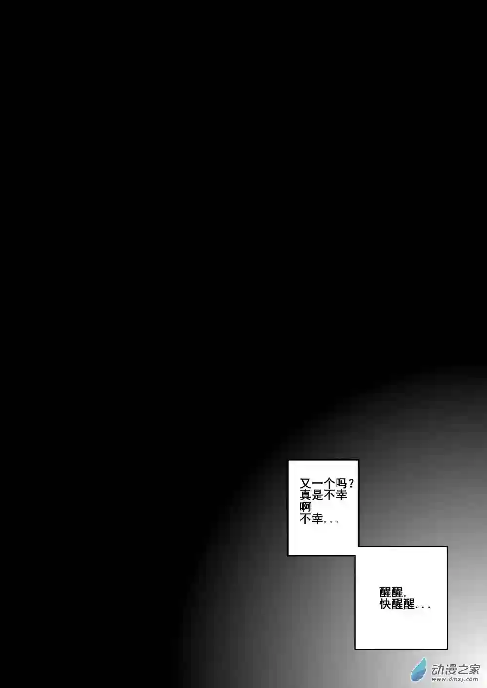 BlackSouls同人漫画前言