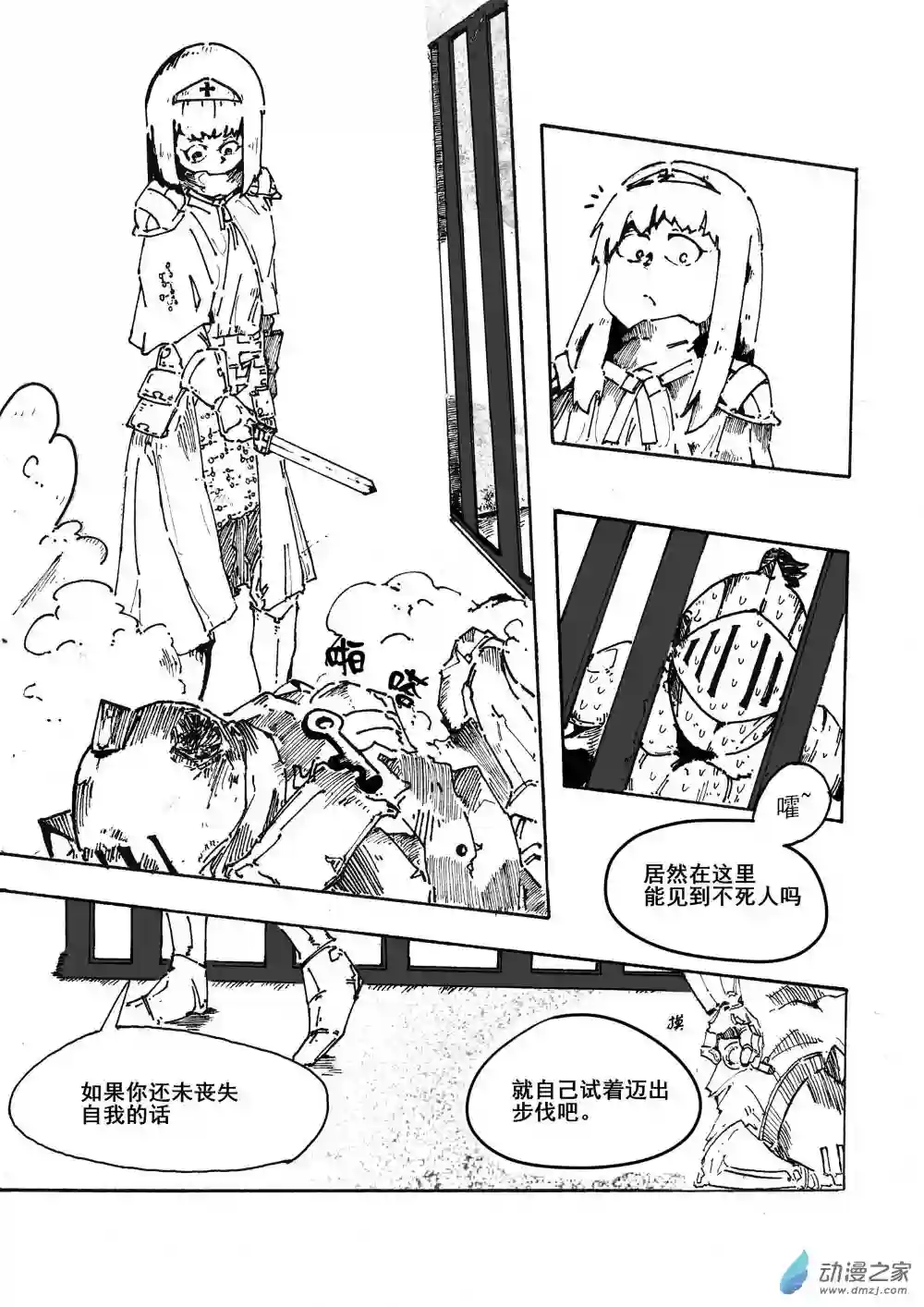 BlackSouls同人漫画前言