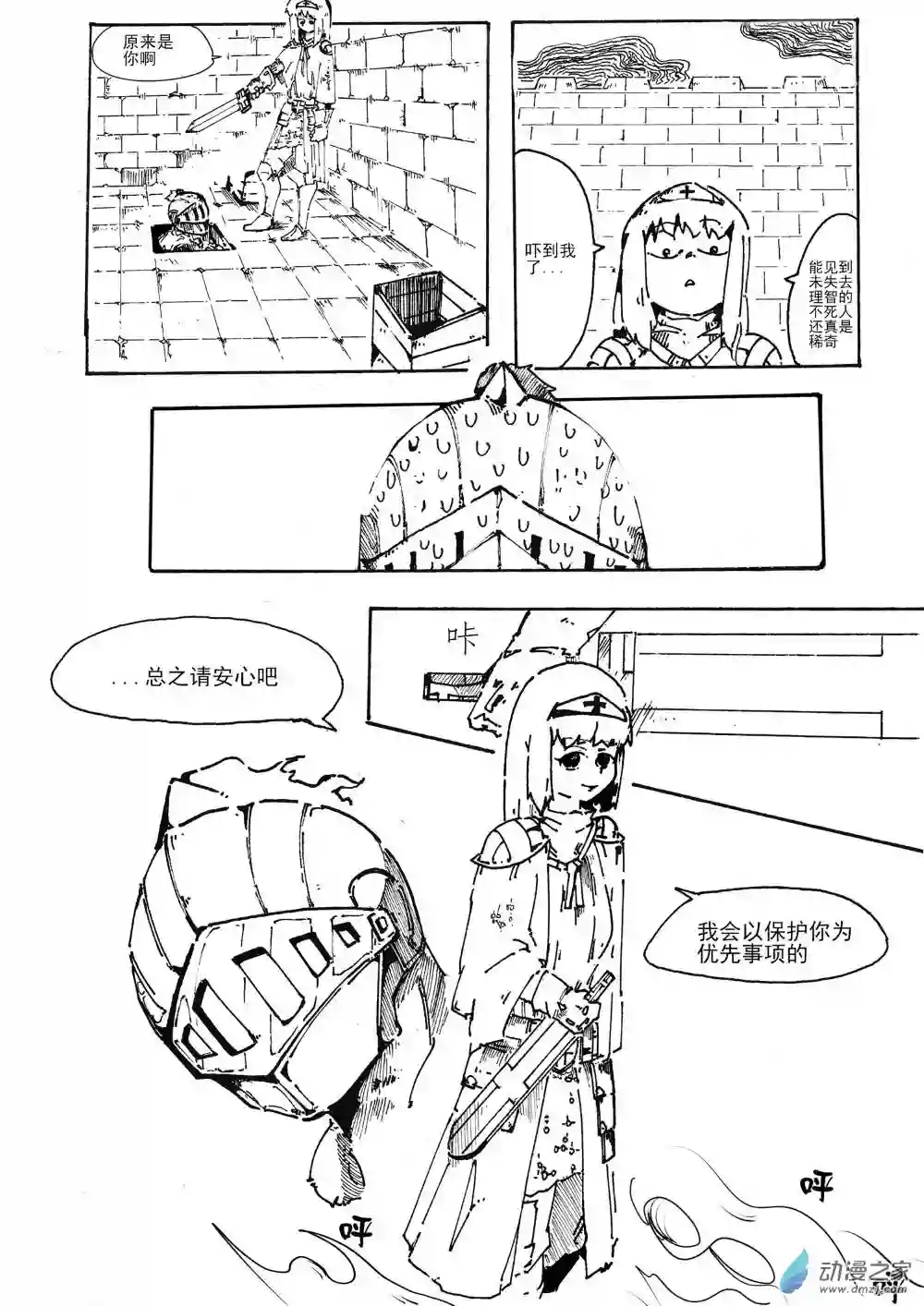 BlackSouls同人漫画前言