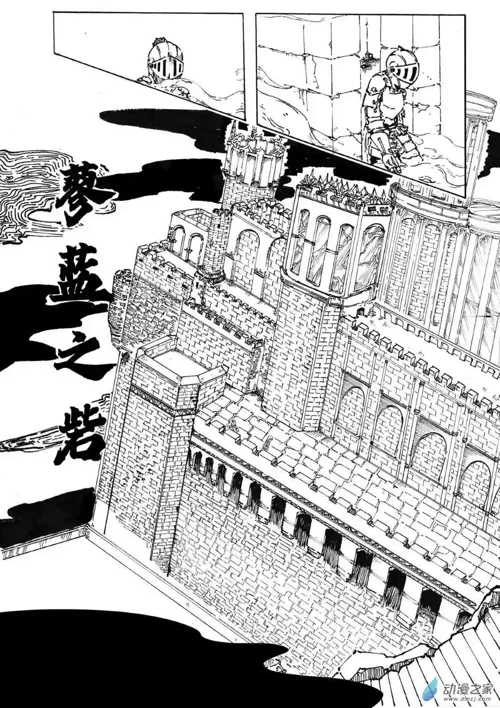BlackSouls同人漫画前言