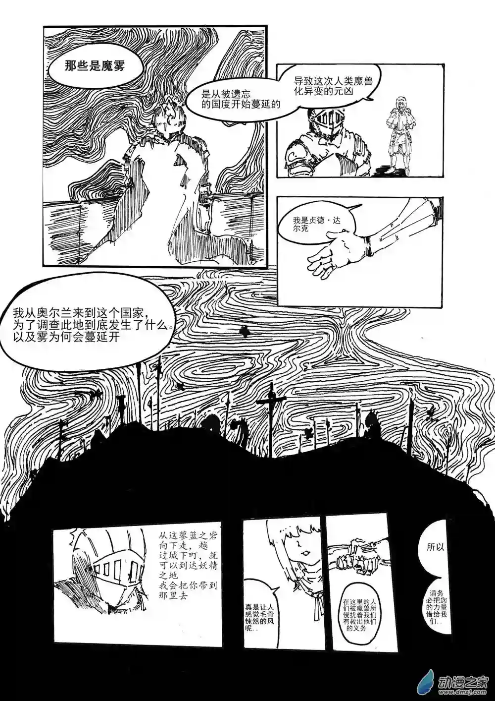 BlackSouls同人漫画前言