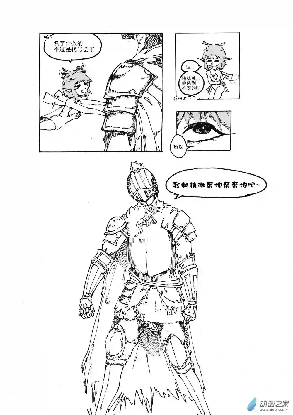 BlackSouls同人漫画01.1话 遗落之森