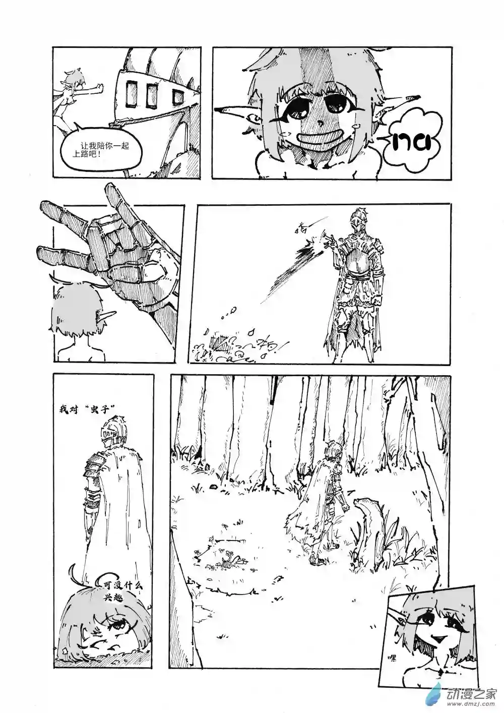 BlackSouls同人漫画01.1话 遗落之森