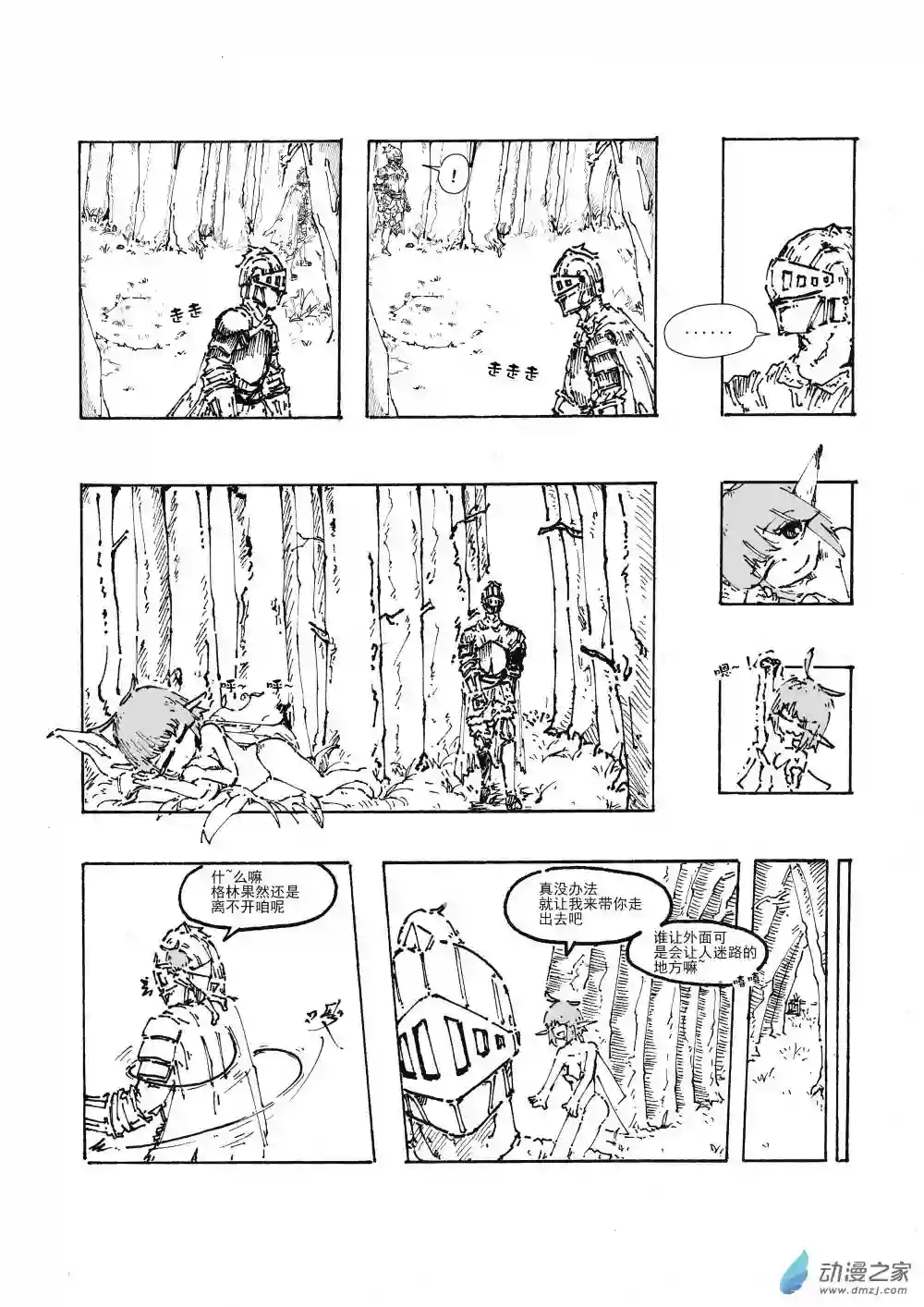 BlackSouls同人漫画01.1话 遗落之森