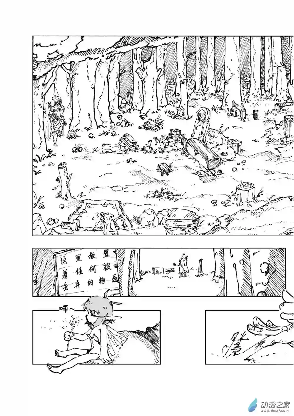 BlackSouls同人漫画01.1话 遗落之森