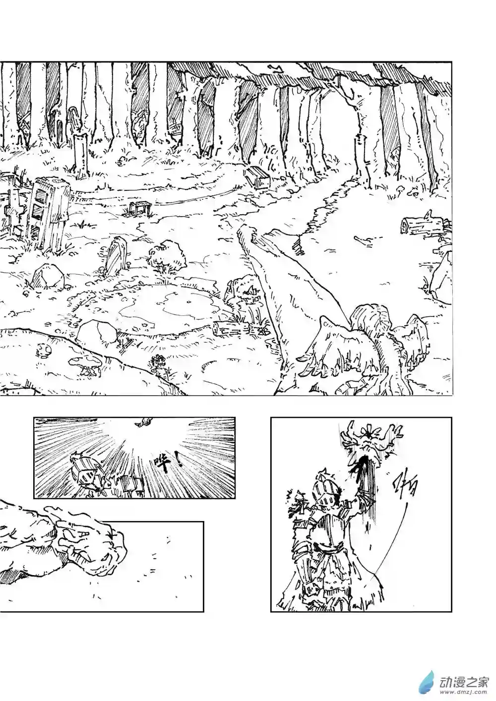BlackSouls同人漫画01.1话 遗落之森