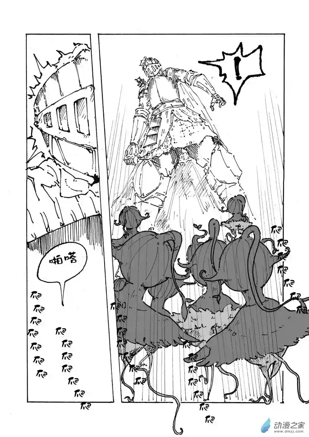 BlackSouls同人漫画01.1话 遗落之森