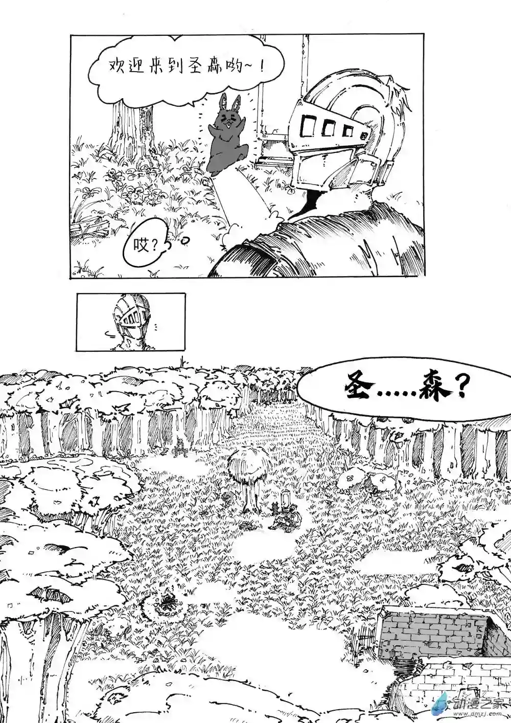 BlackSouls同人漫画01.1话 遗落之森