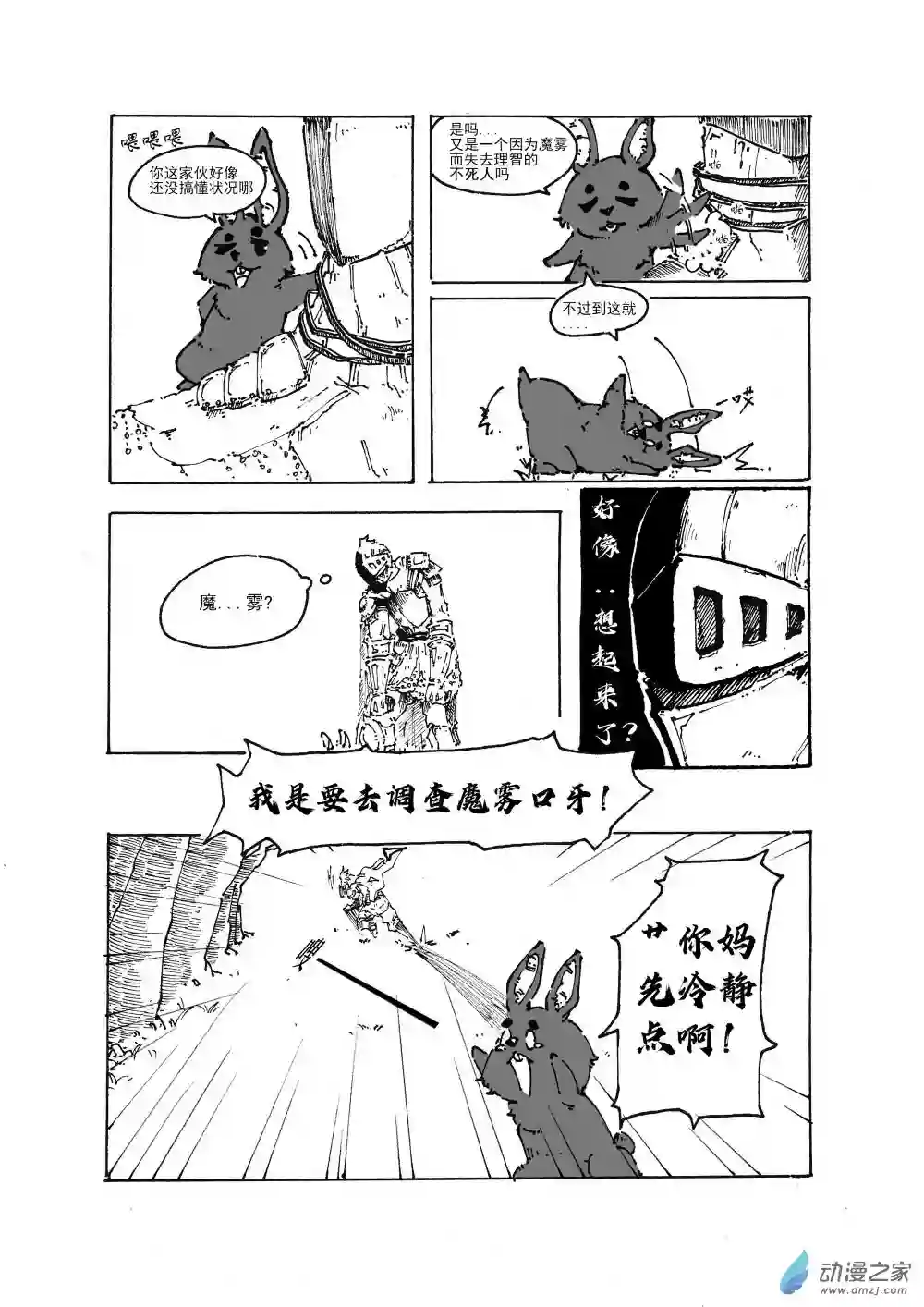 BlackSouls同人漫画01.1话 遗落之森