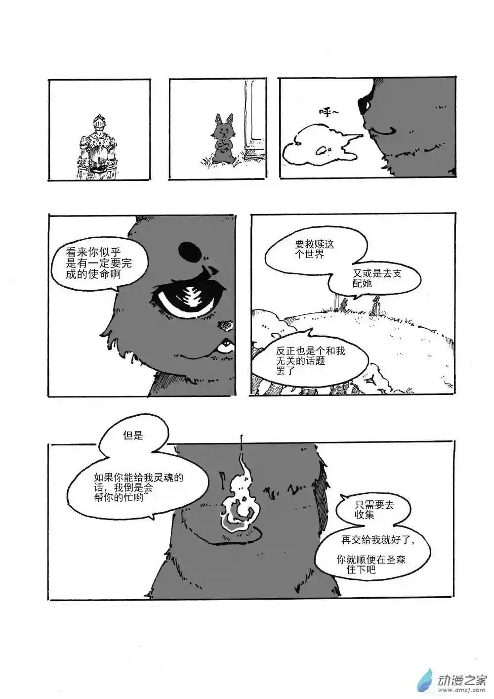 BlackSouls同人漫画01.1话 遗落之森