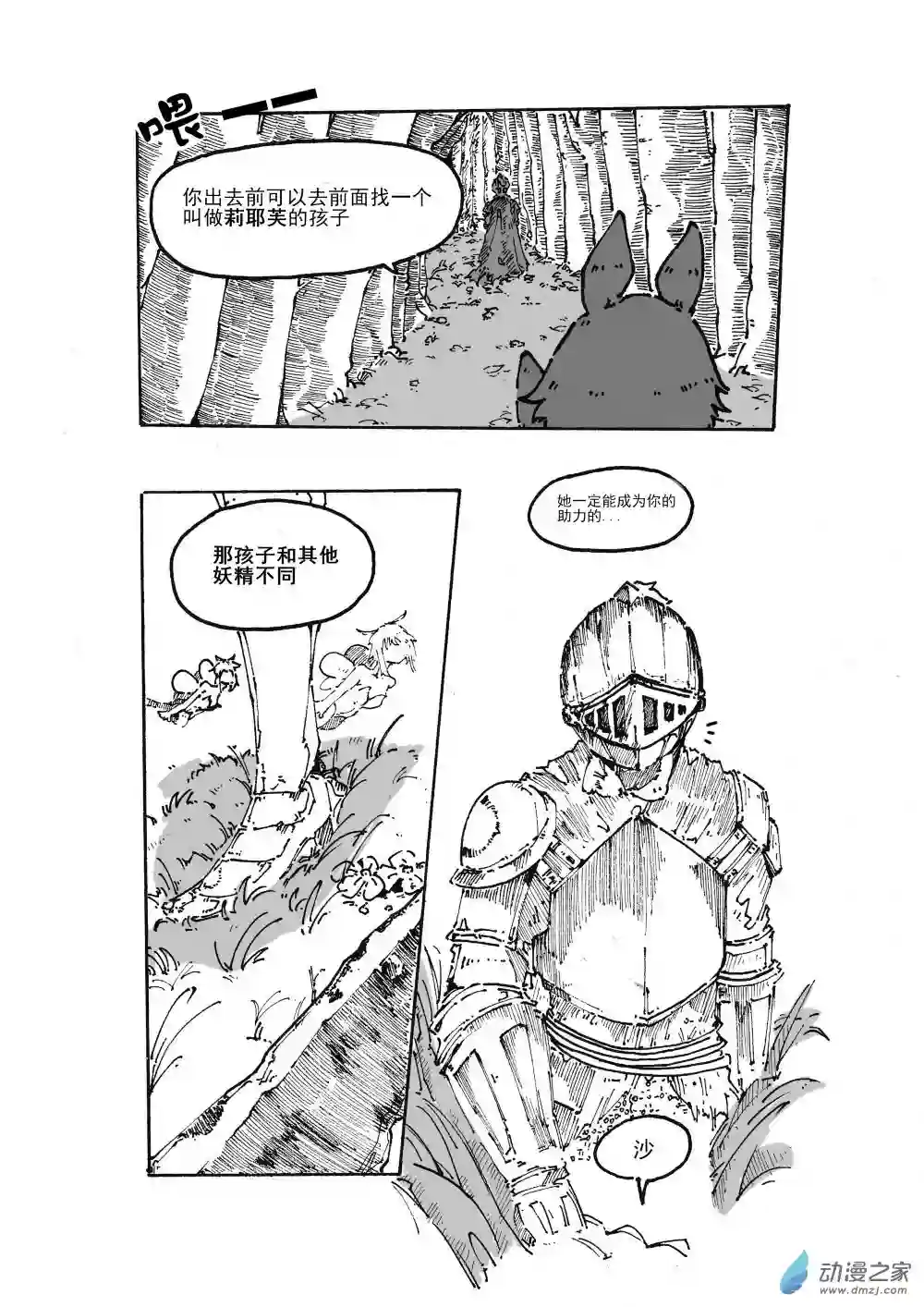 BlackSouls同人漫画01.1话 遗落之森