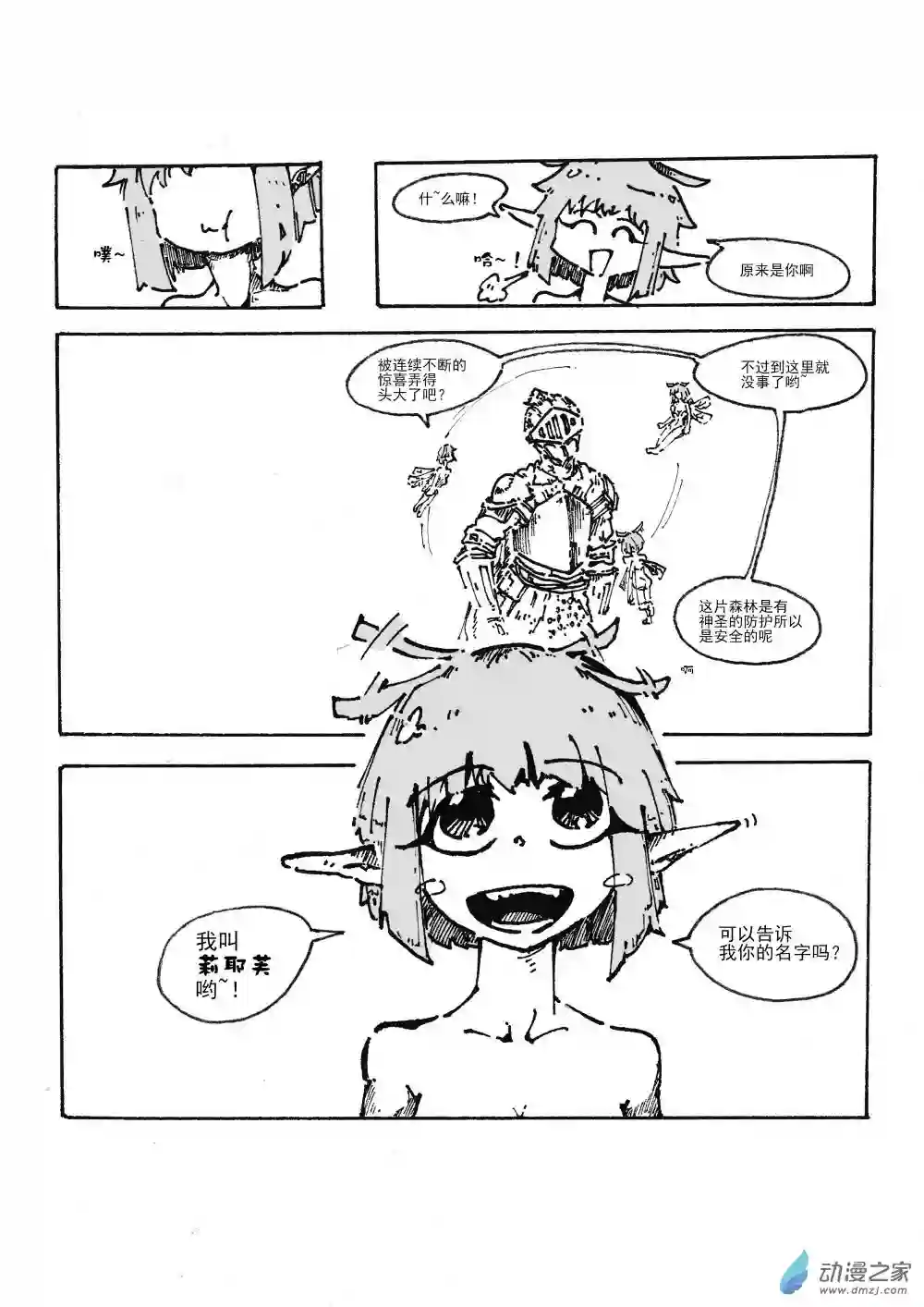 BlackSouls同人漫画01.1话 遗落之森