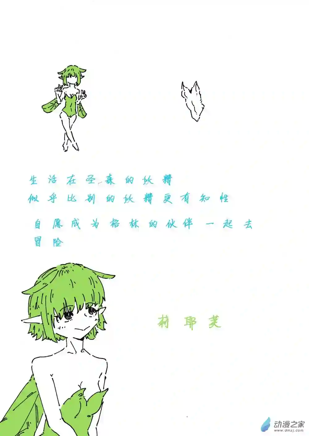 BlackSouls同人漫画部分人设