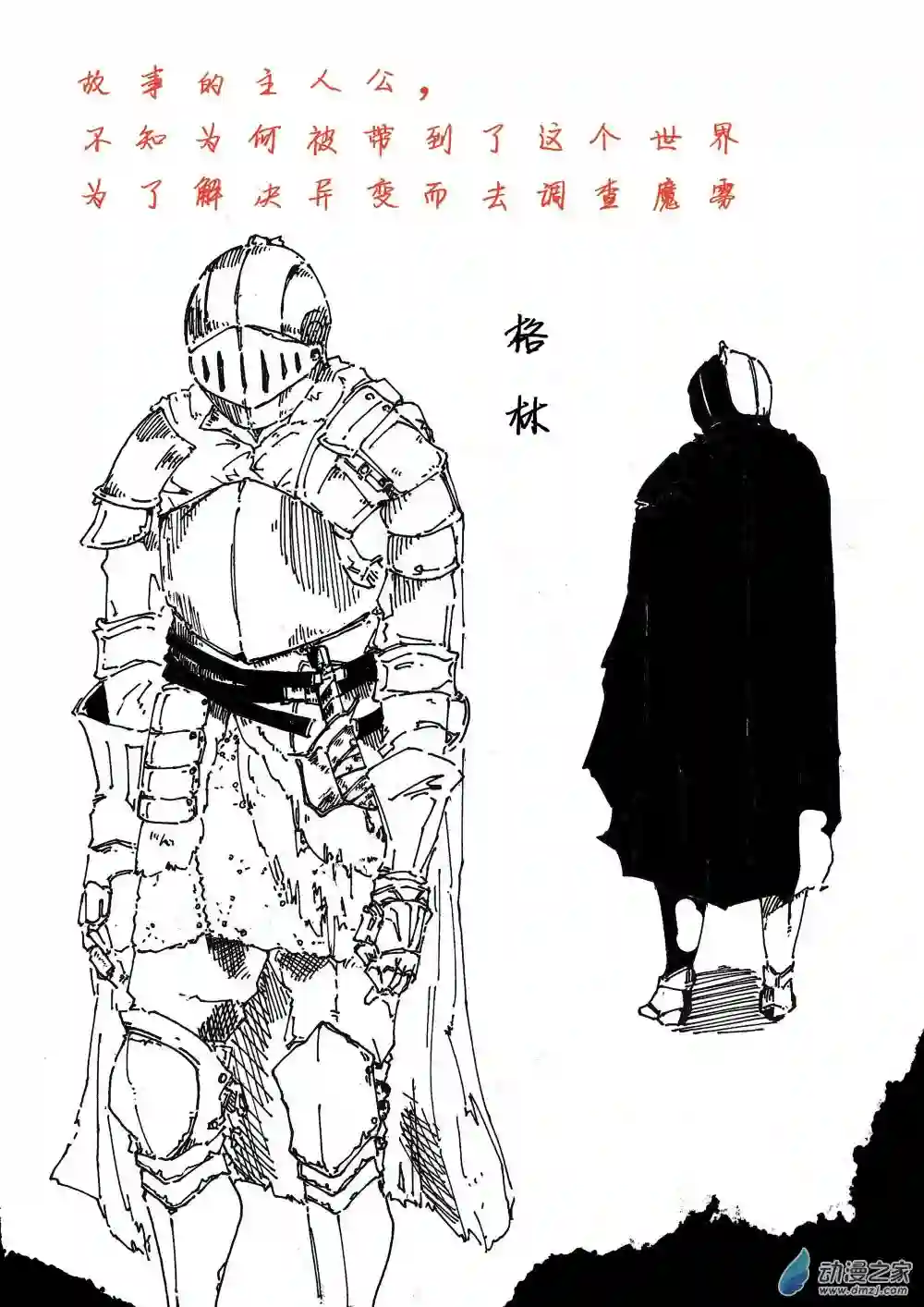 BlackSouls同人漫画部分人设