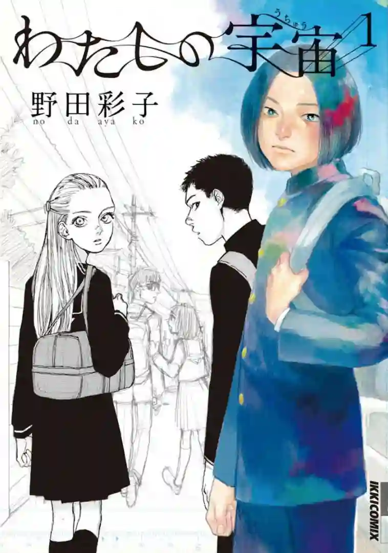 我的宇宙第01话