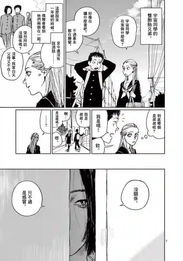 我的宇宙第01话