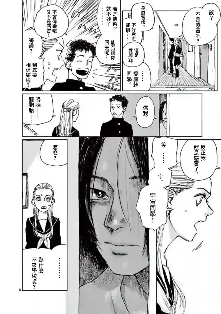 我的宇宙第01话