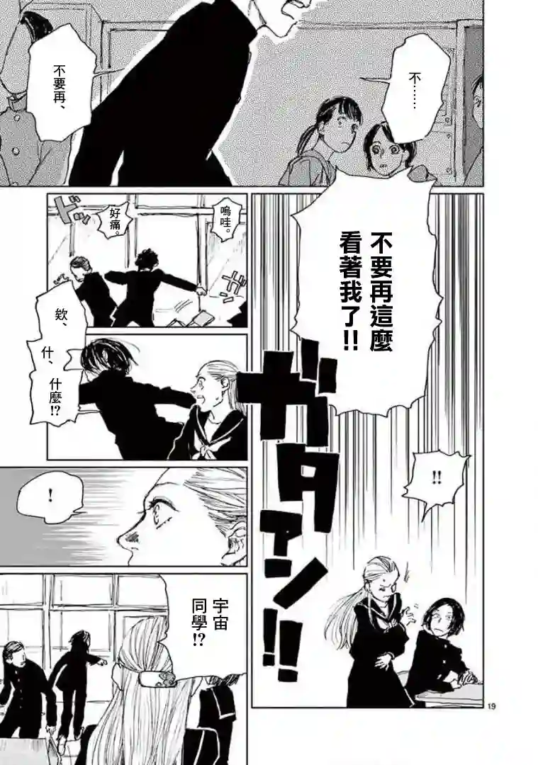 我的宇宙第01话