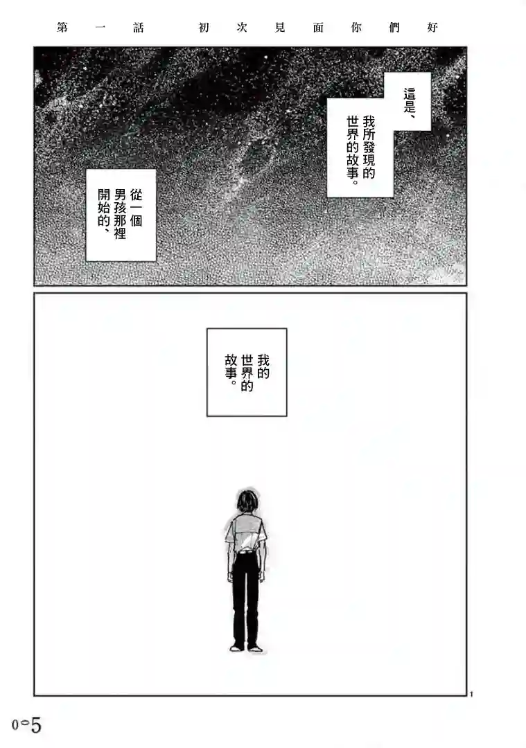 我的宇宙第01话